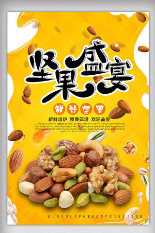 烧鸭广告海报设计 从千库网模板到干果销售的市场启发