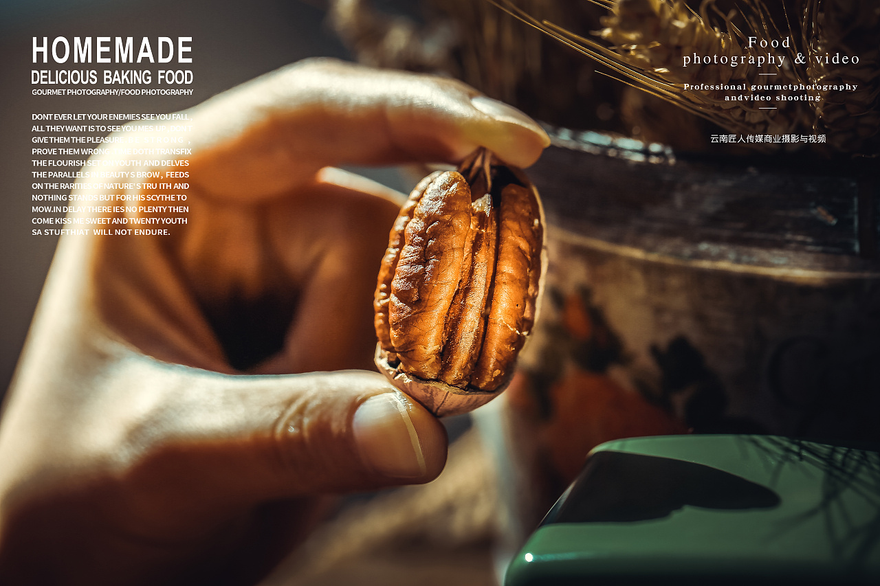 坚果商业拍摄 用光与影提升产品质感，让干果脱颖而出